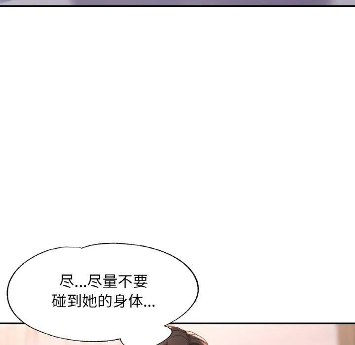 已嫁人的她-第17話 - 图片 28