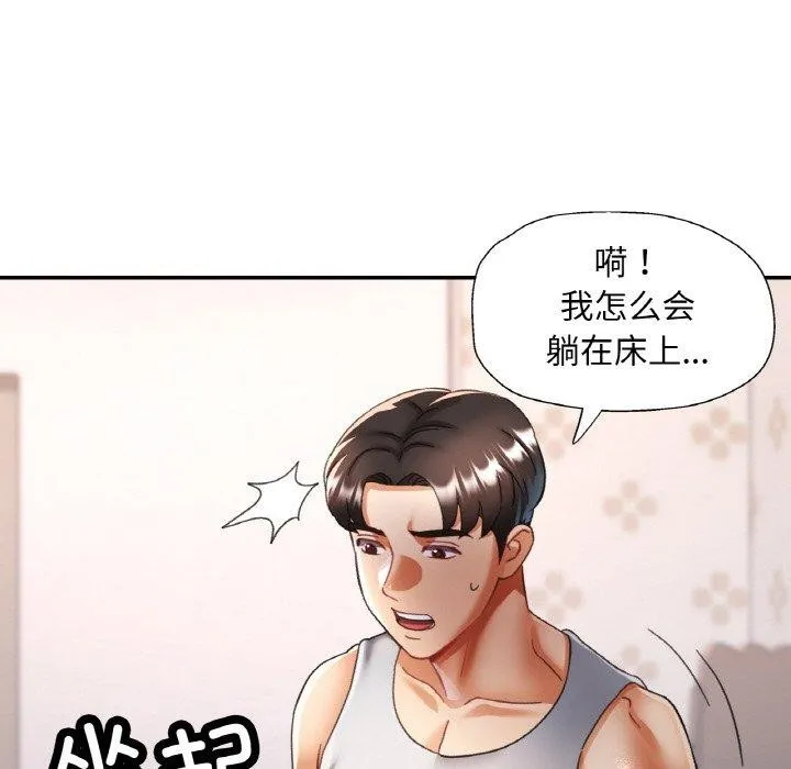 已嫁人的她-第17話 - 图片 55