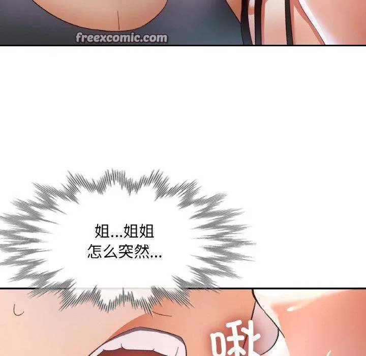 已嫁人的她第17話