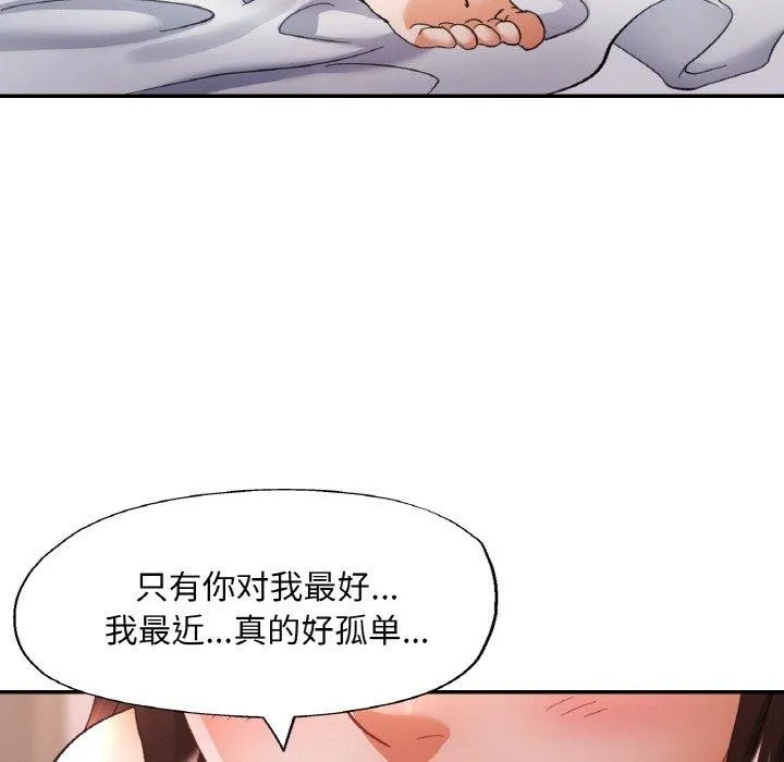 已嫁人的她-第17話 - 图片 61