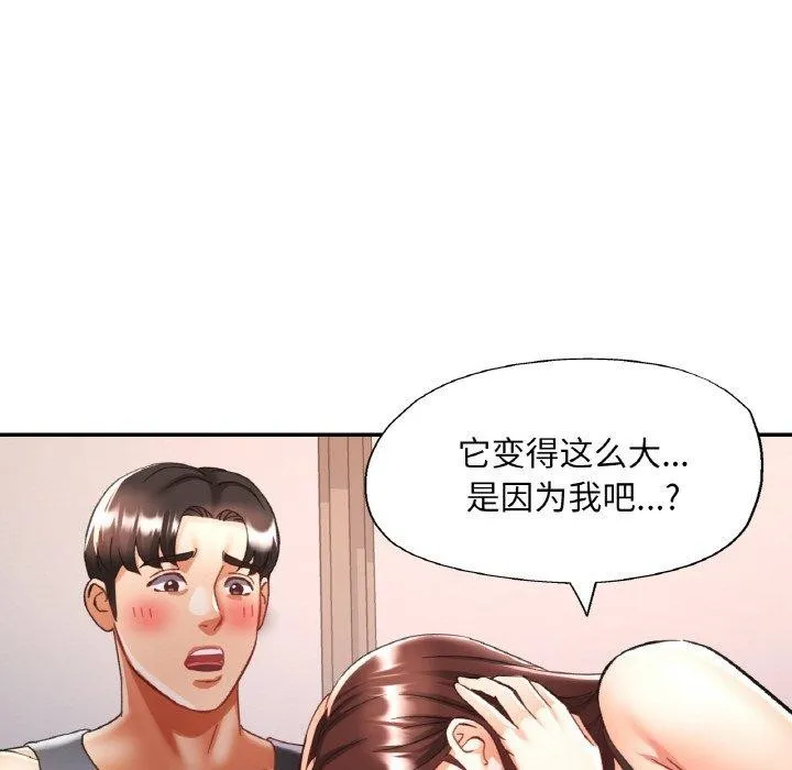 已嫁人的她-第17話 - 图片 68