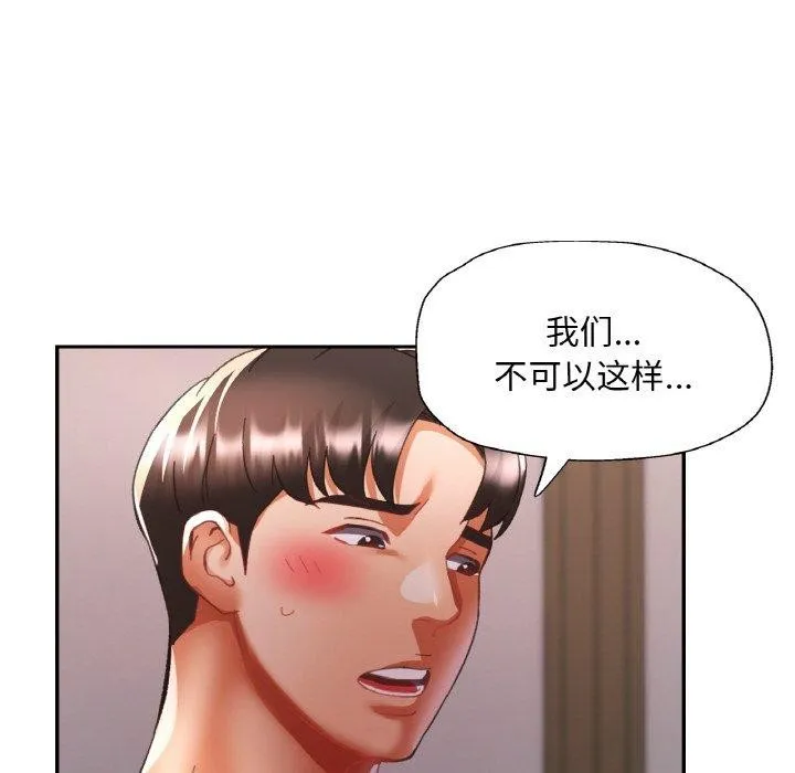 已嫁人的她-第17話 - 图片 85