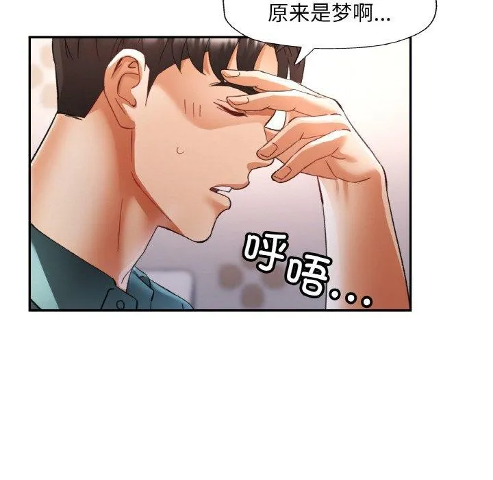 已嫁人的她-第17話 - 图片 97