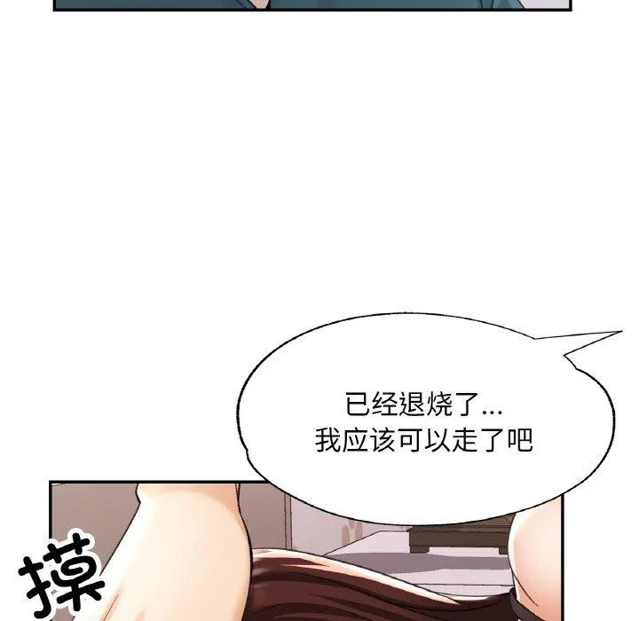 已嫁人的她-第17話 - 图片 101