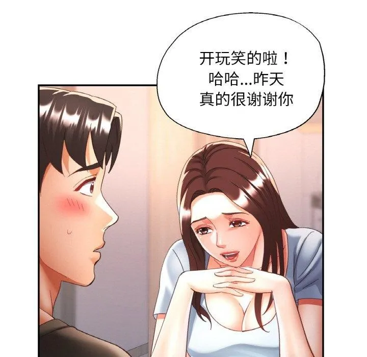 已嫁人的她第17話