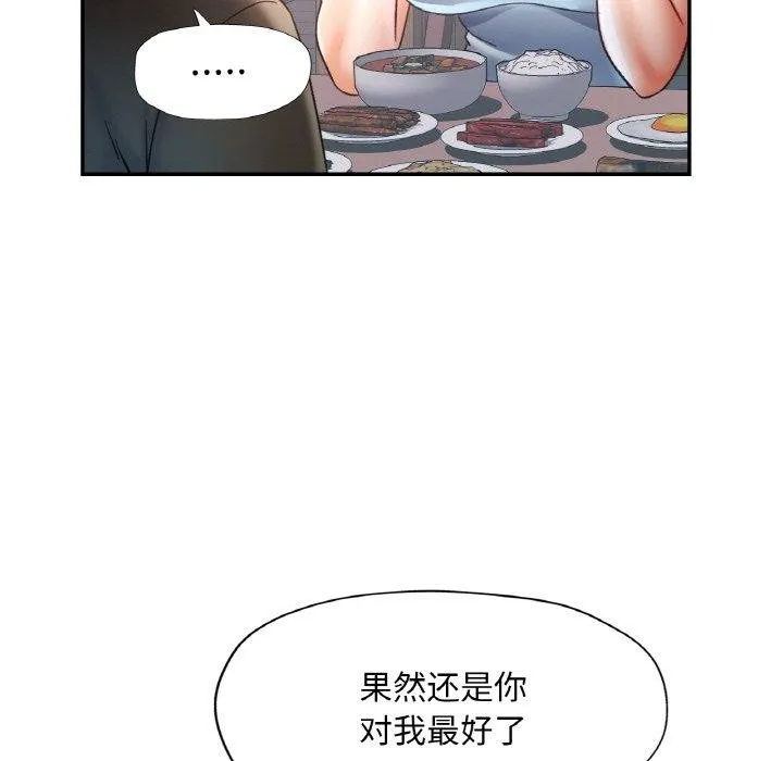 已嫁人的她-第17話 - 图片 127