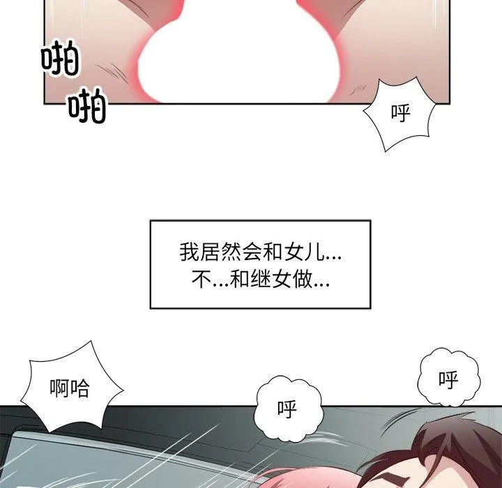 回归单身的继女-第18話 - 图片 87