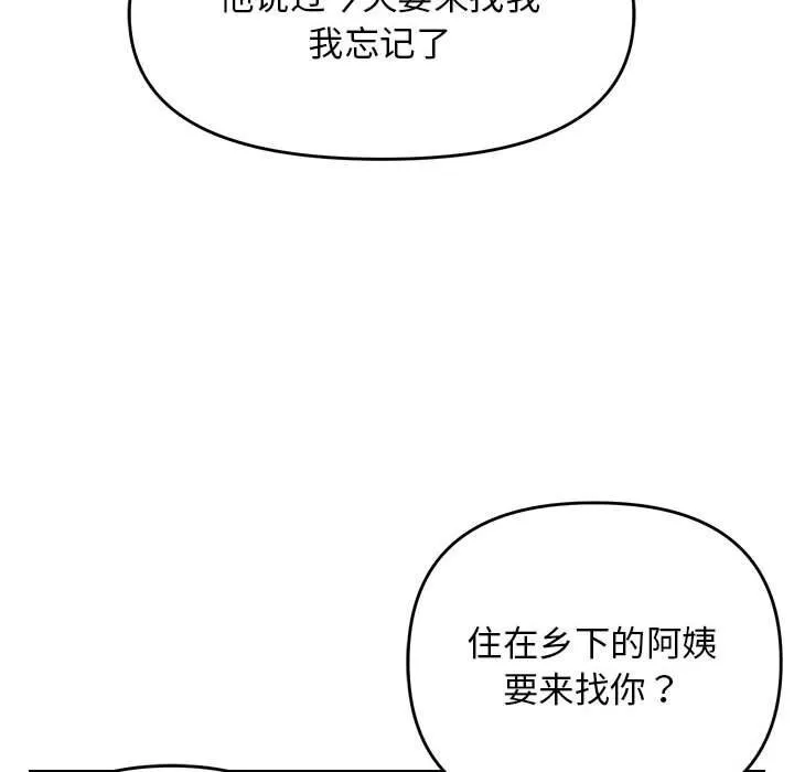邻居跑路中-第32話 - 图片 86