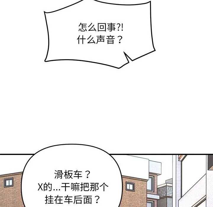 邻居跑路中-第32話 - 图片 116