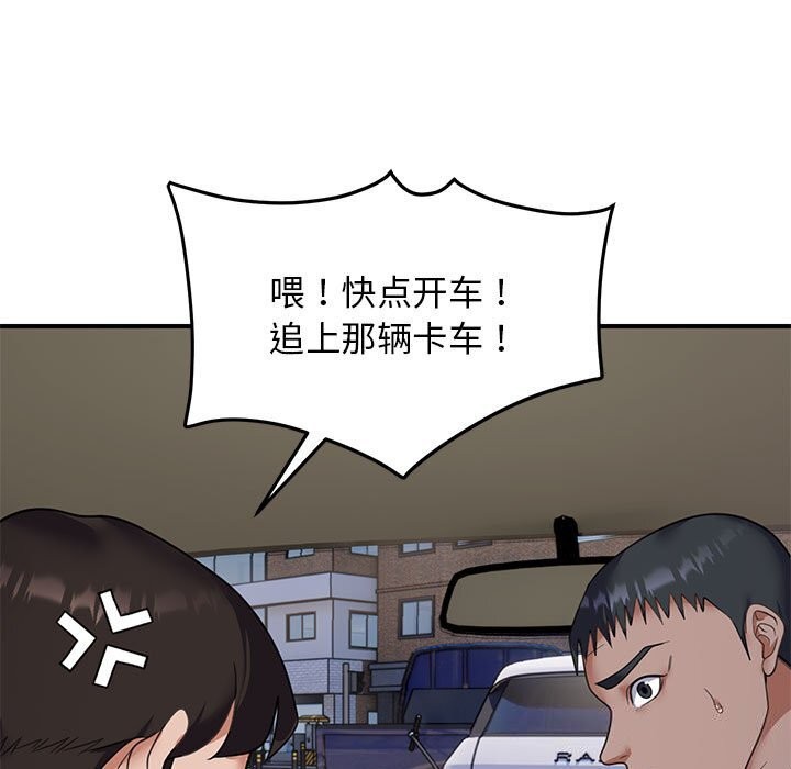 邻居跑路中第32話