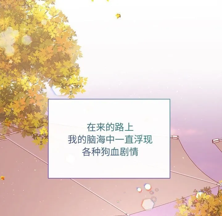 协议关系-第40話 - 图片 11