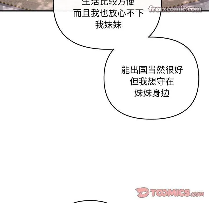 协议关系-第40話 - 图片 30