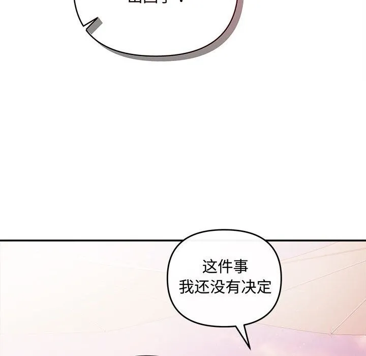 协议关系-第40話 - 图片 28