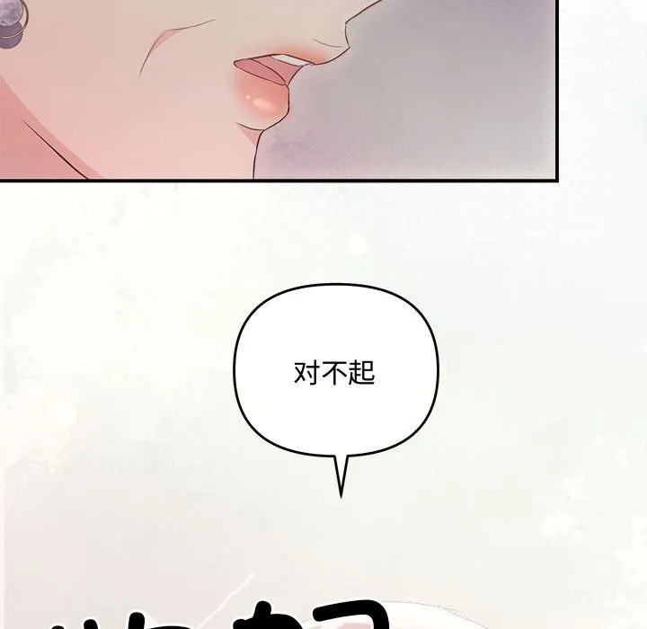 协议关系-第40話 - 图片 42