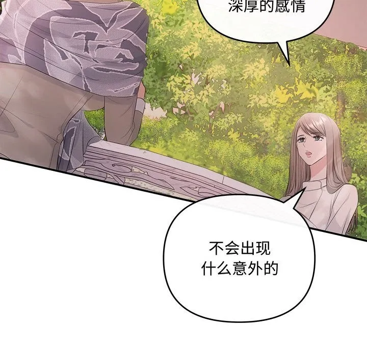 协议关系-第40話 - 图片 53
