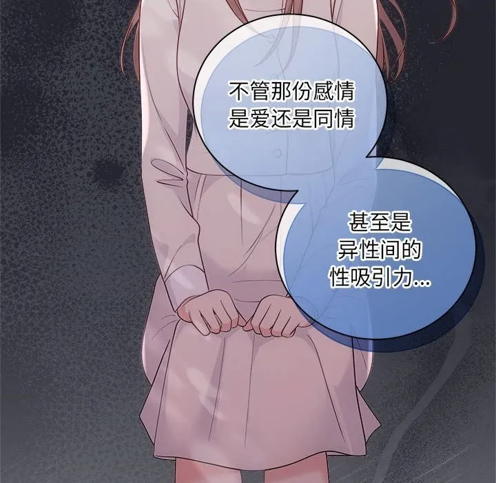 协议关系-第40話 - 图片 59