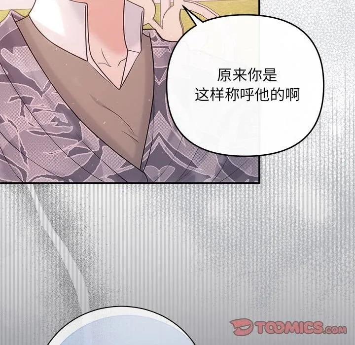 协议关系-第40話 - 图片 57