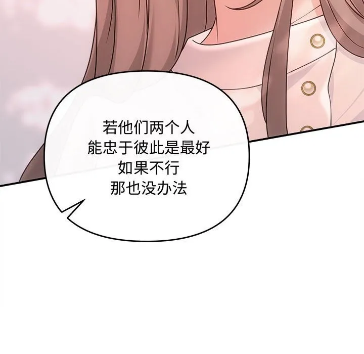 协议关系-第40話 - 图片 72