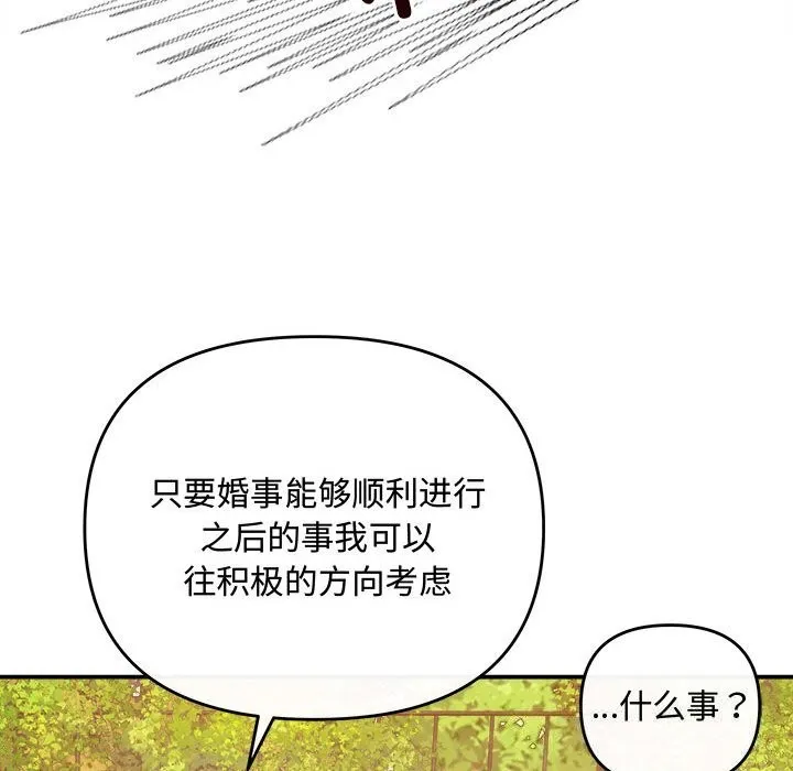 协议关系-第40話 - 图片 69