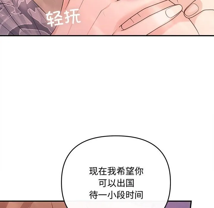 协议关系-第40話 - 图片 74