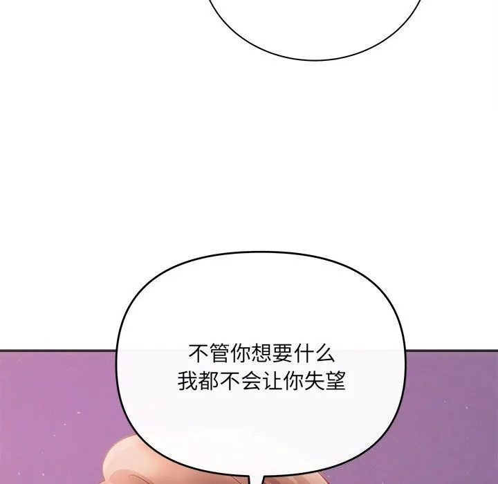 协议关系-第40話 - 图片 81