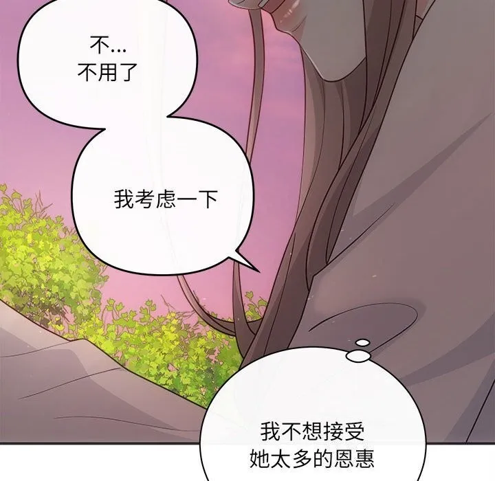 协议关系-第40話 - 图片 80