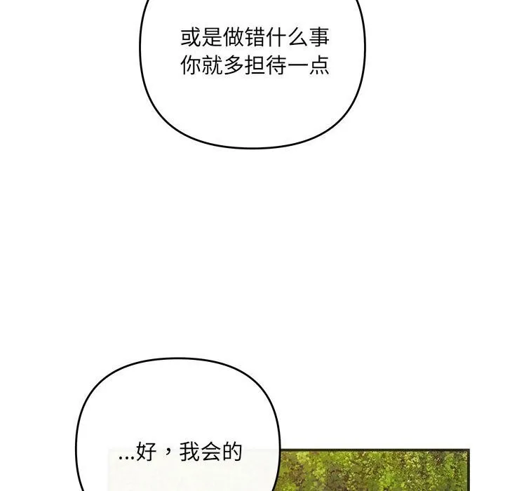 协议关系-第40話 - 图片 86