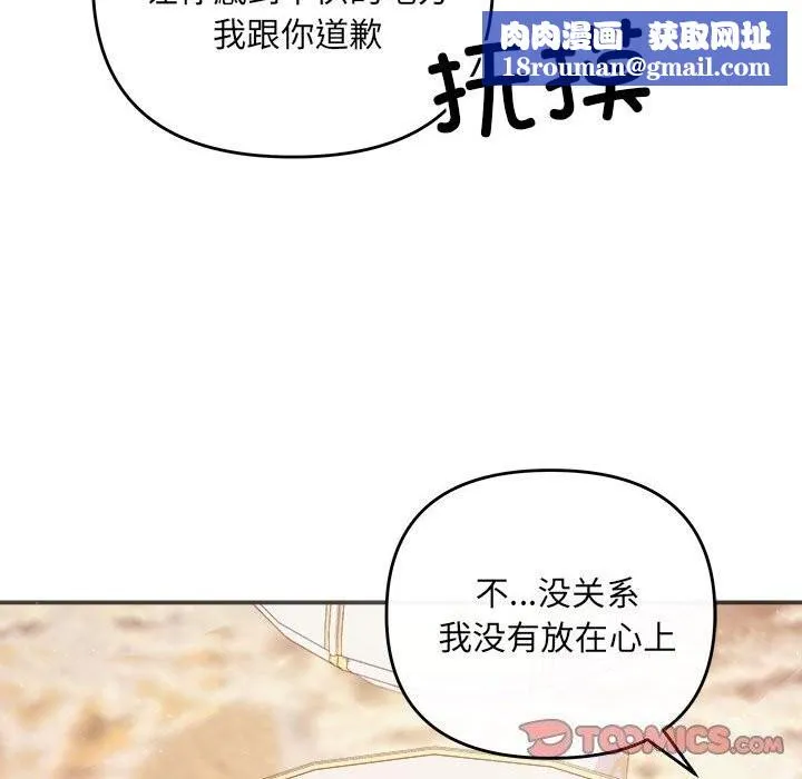 协议关系-第40話 - 图片 84