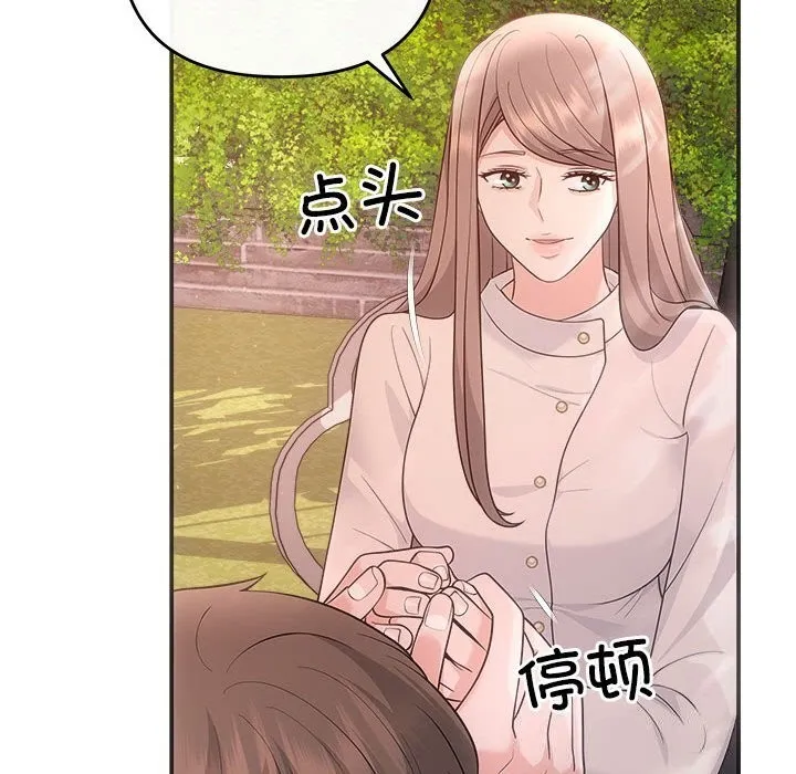 协议关系-第40話 - 图片 87