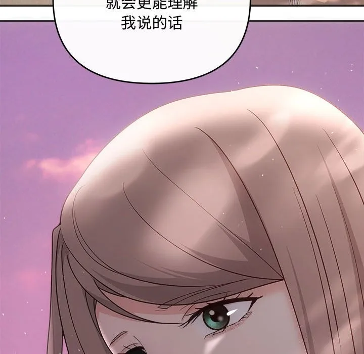 协议关系-第40話 - 图片 98