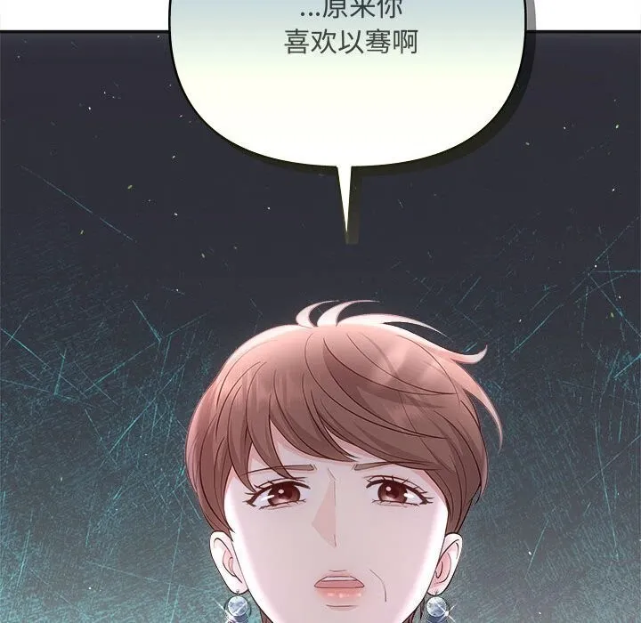 协议关系-第40話 - 图片 93