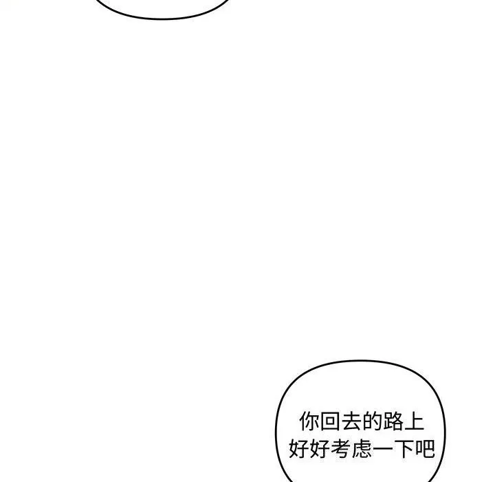 协议关系-第40話 - 图片 100