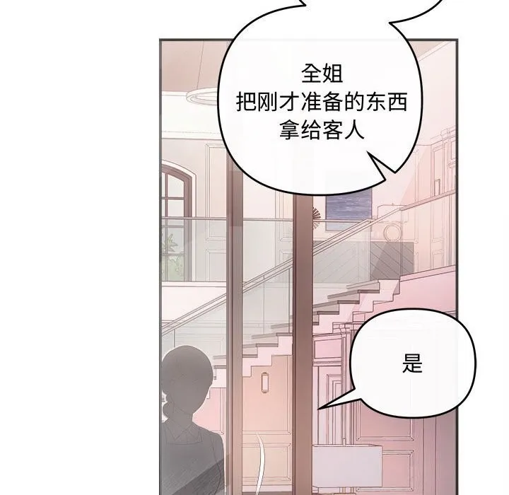 协议关系-第40話 - 图片 101