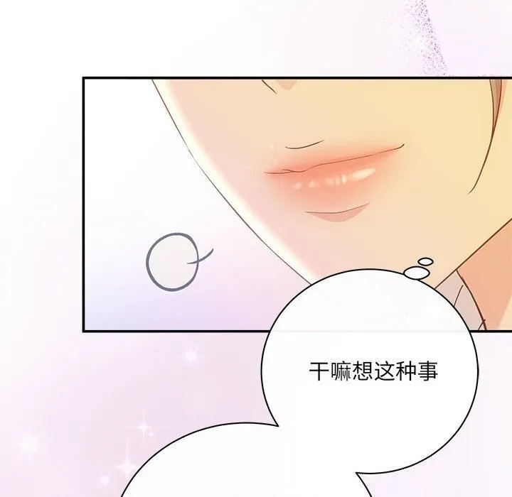 协议关系-第40話 - 图片 125