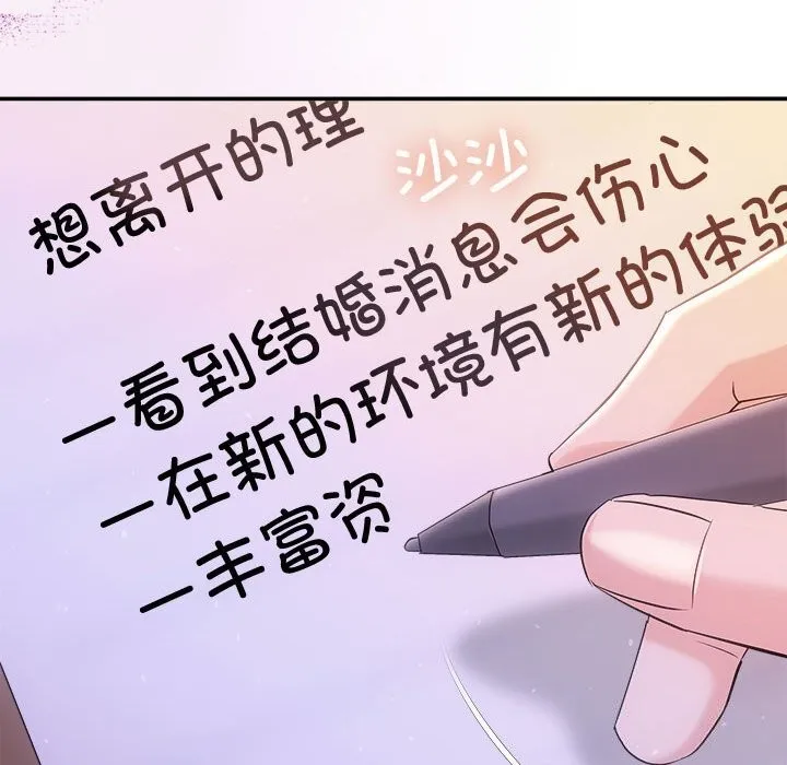 协议关系-第40話 - 图片 127