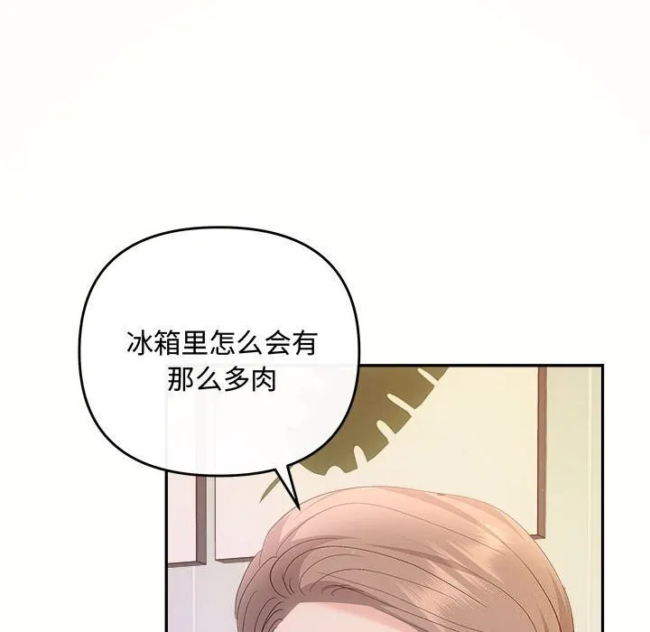 协议关系-第40話 - 图片 132