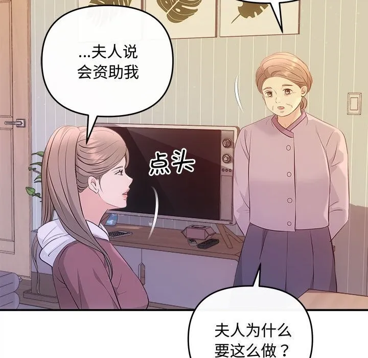协议关系-第40話 - 图片 139