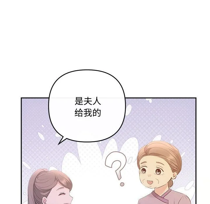 协议关系-第40話 - 图片 134