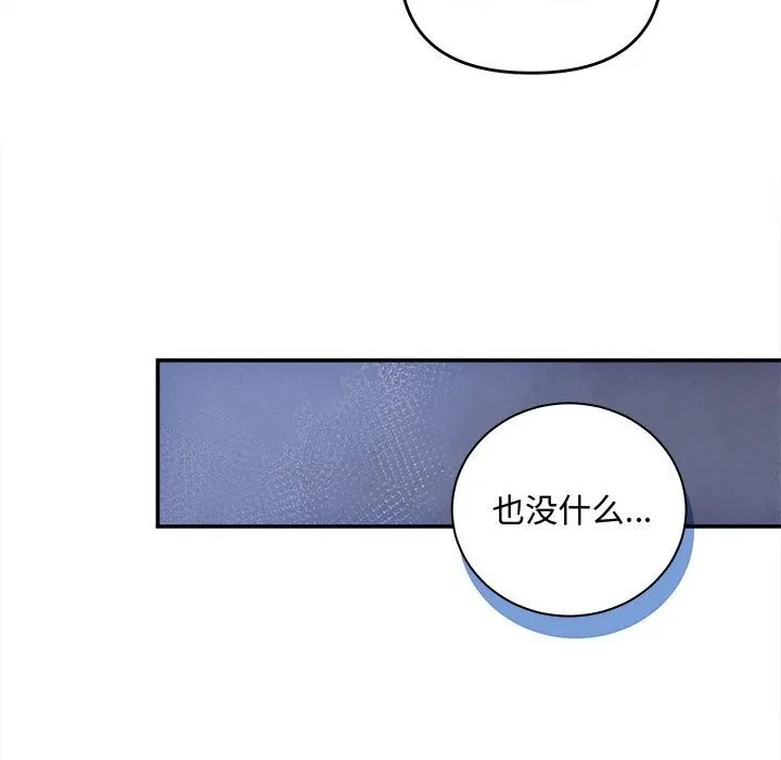协议关系-第40話 - 图片 140
