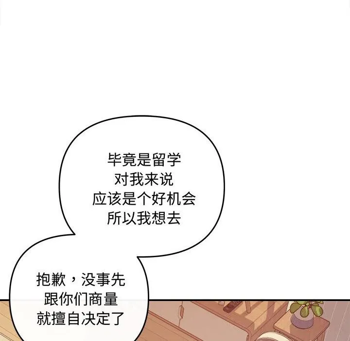 协议关系-第40話 - 图片 141
