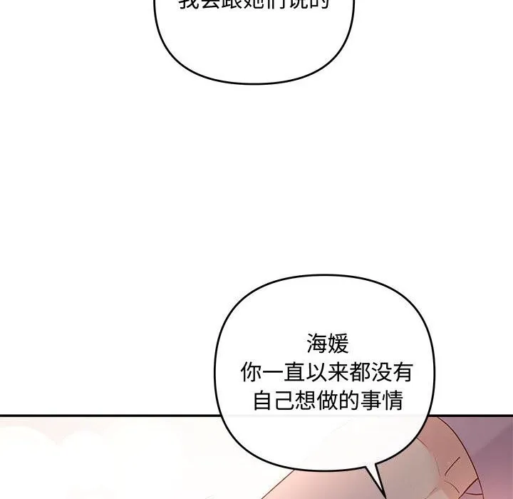 协议关系-第40話 - 图片 143