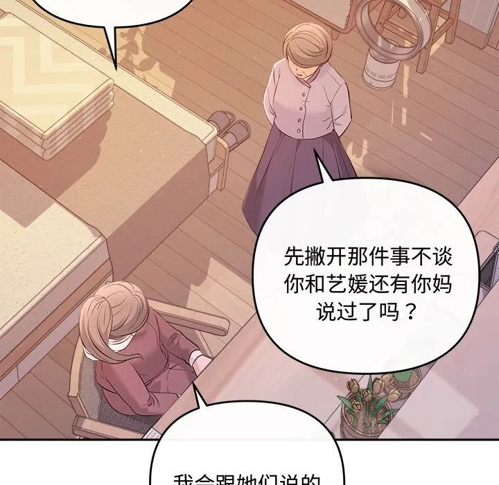 协议关系-第40話 - 图片 142