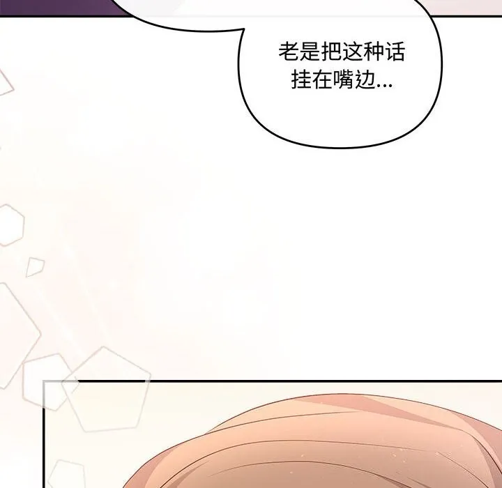 协议关系-第40話 - 图片 145