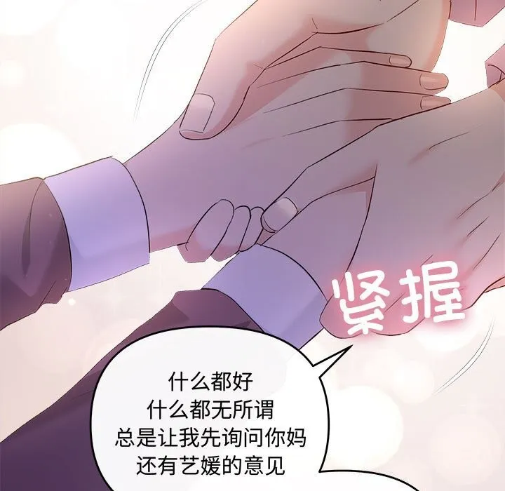 协议关系-第40話 - 图片 144