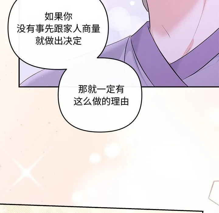 协议关系-第40話 - 图片 147