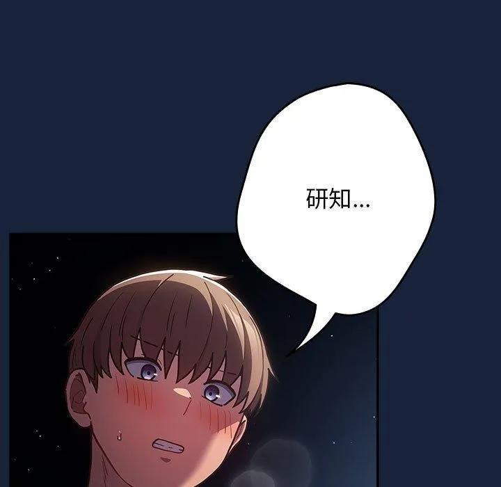 游戏规则我来定-第90話 - 图片 9