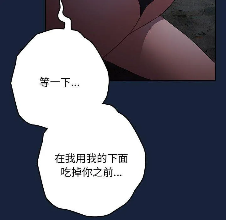遊戲規則我來定第90話