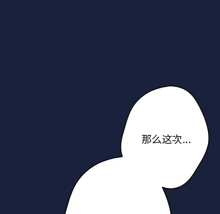 游戏规则我来定-第90話 - 图片 31