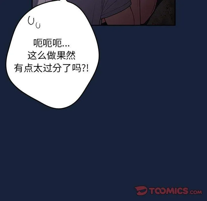 游戏规则我来定-第90話 - 图片 48
