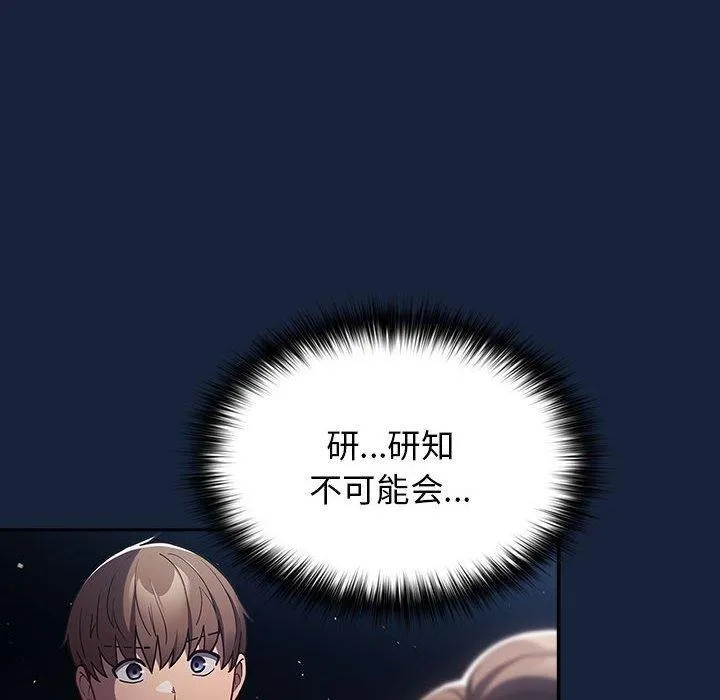 游戏规则我来定-第90話 - 图片 70